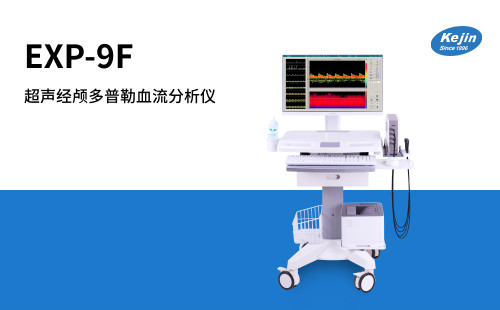 超聲經(jīng)顱多普勒檢測(cè)儀