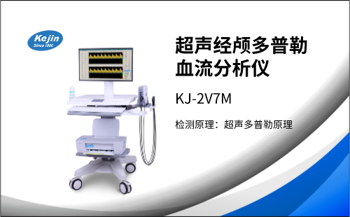 冬季來臨，經(jīng)顱多普勒檢測